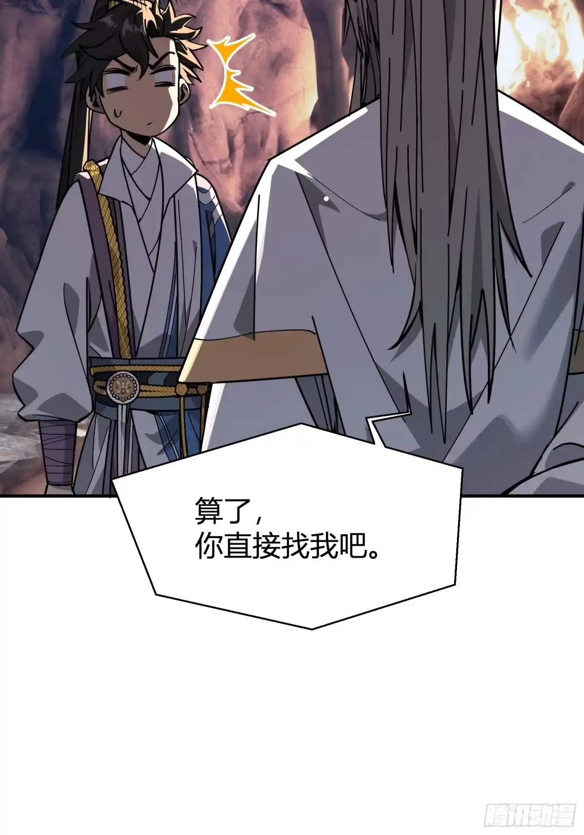 谁让他修仙的！ 第八话 拜师 第20页