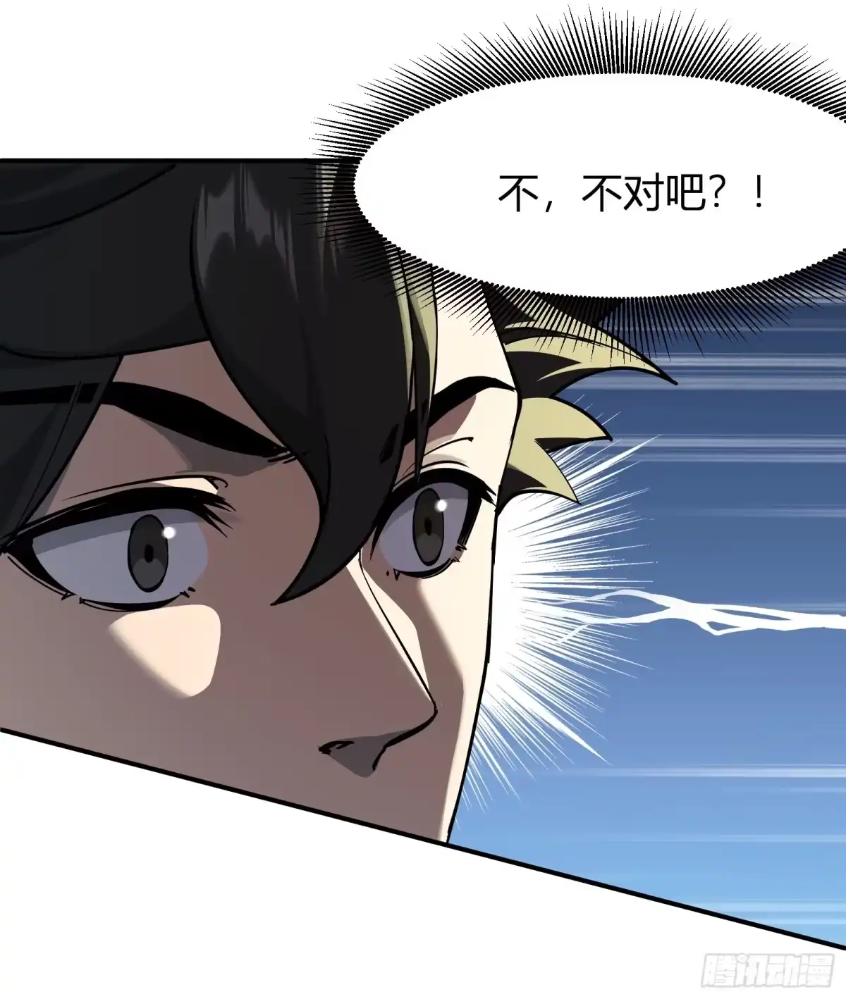 谁让他修仙的！ 第八话 拜师 第21页
