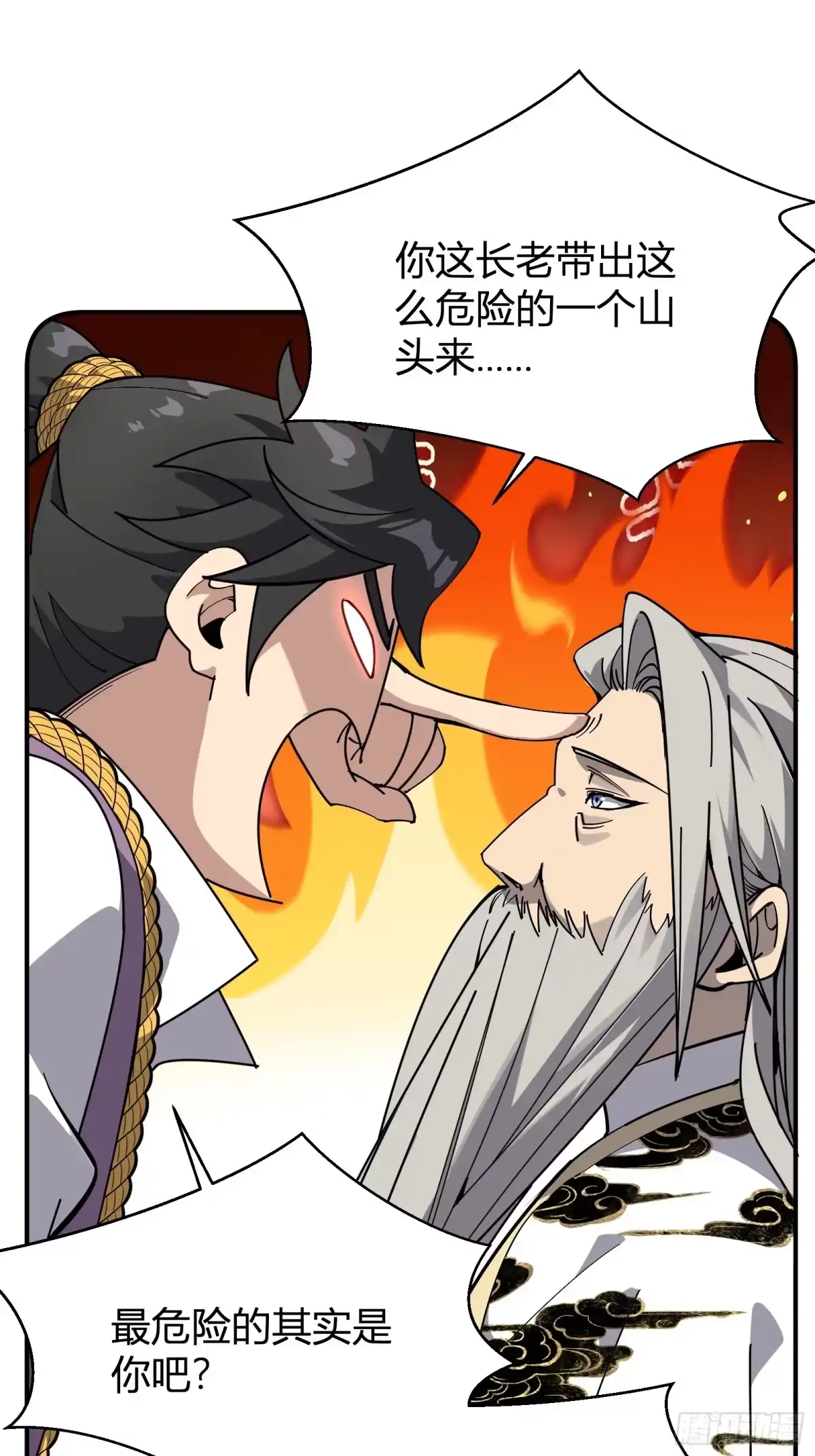 谁让他修仙的！ 第八话 拜师 第22页