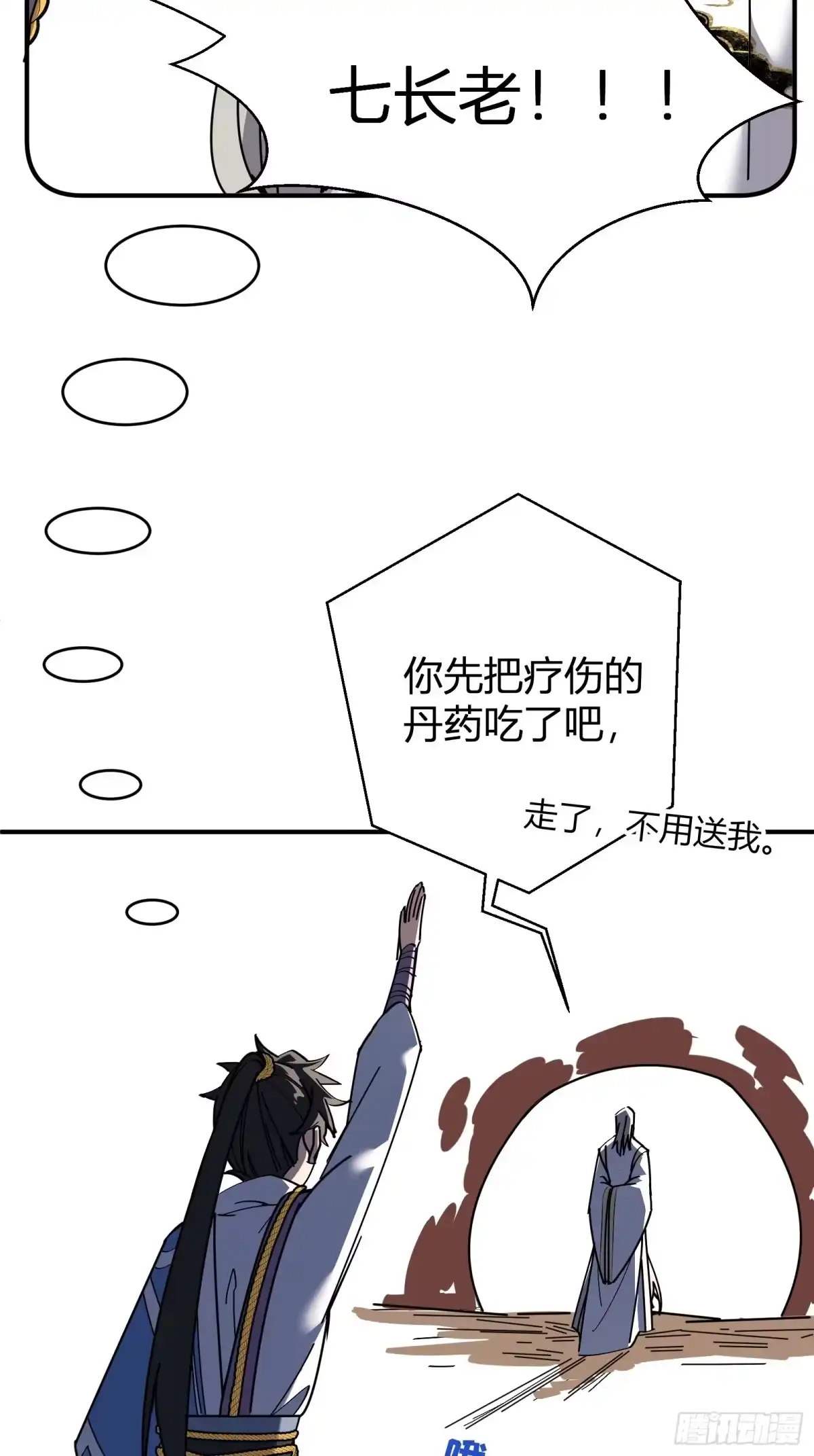 谁让他修仙的！ 第八话 拜师 第23页