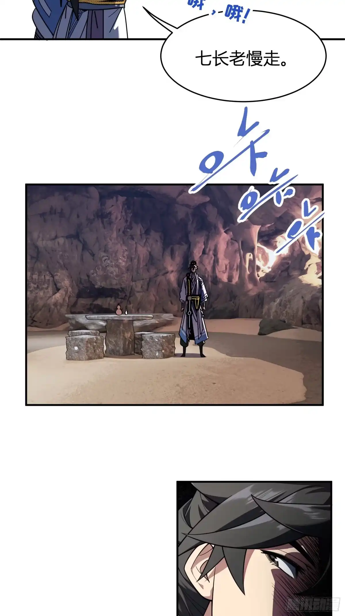 谁让他修仙的！ 第八话 拜师 第24页