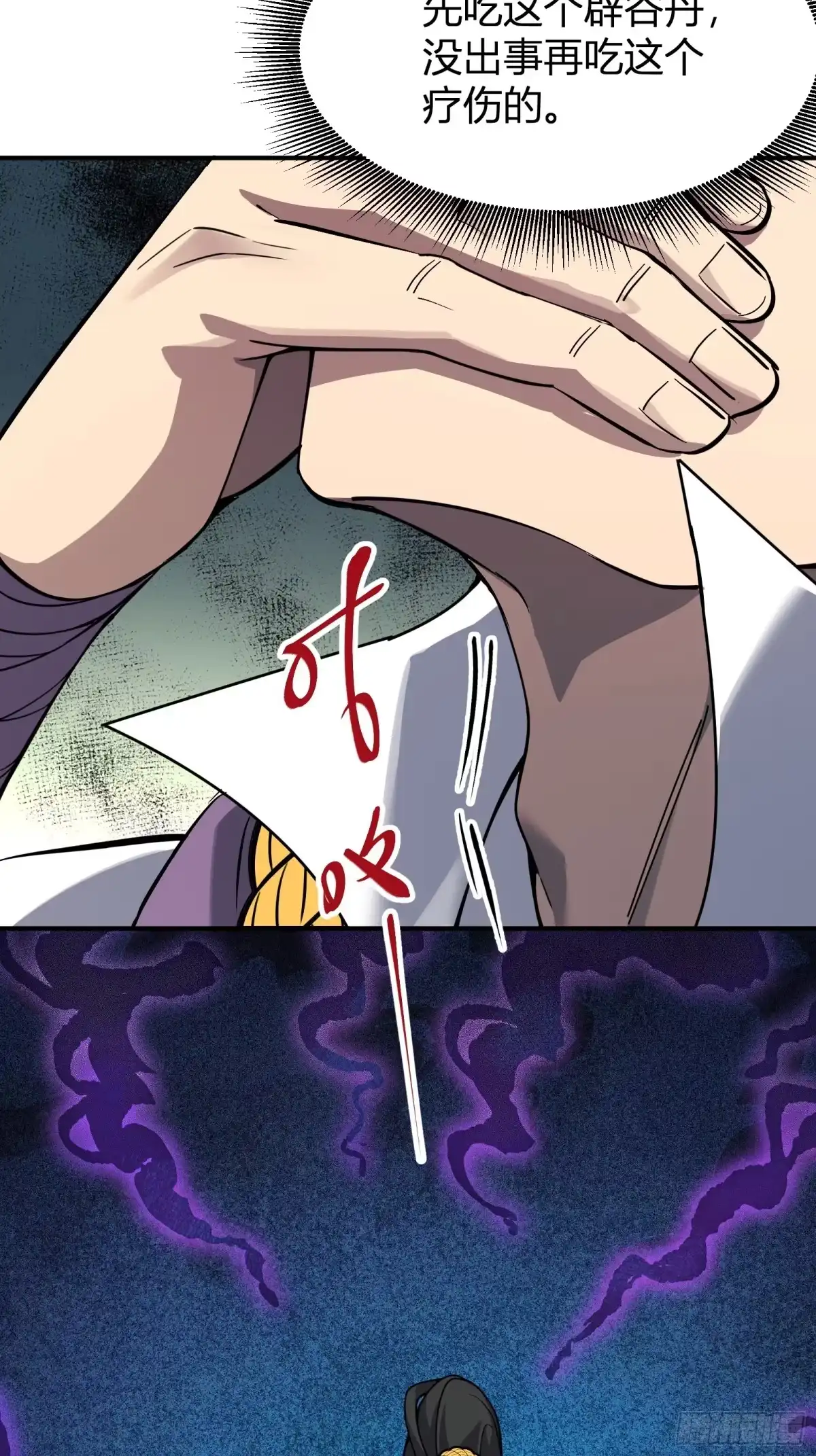 谁让他修仙的！ 第八话 拜师 第27页