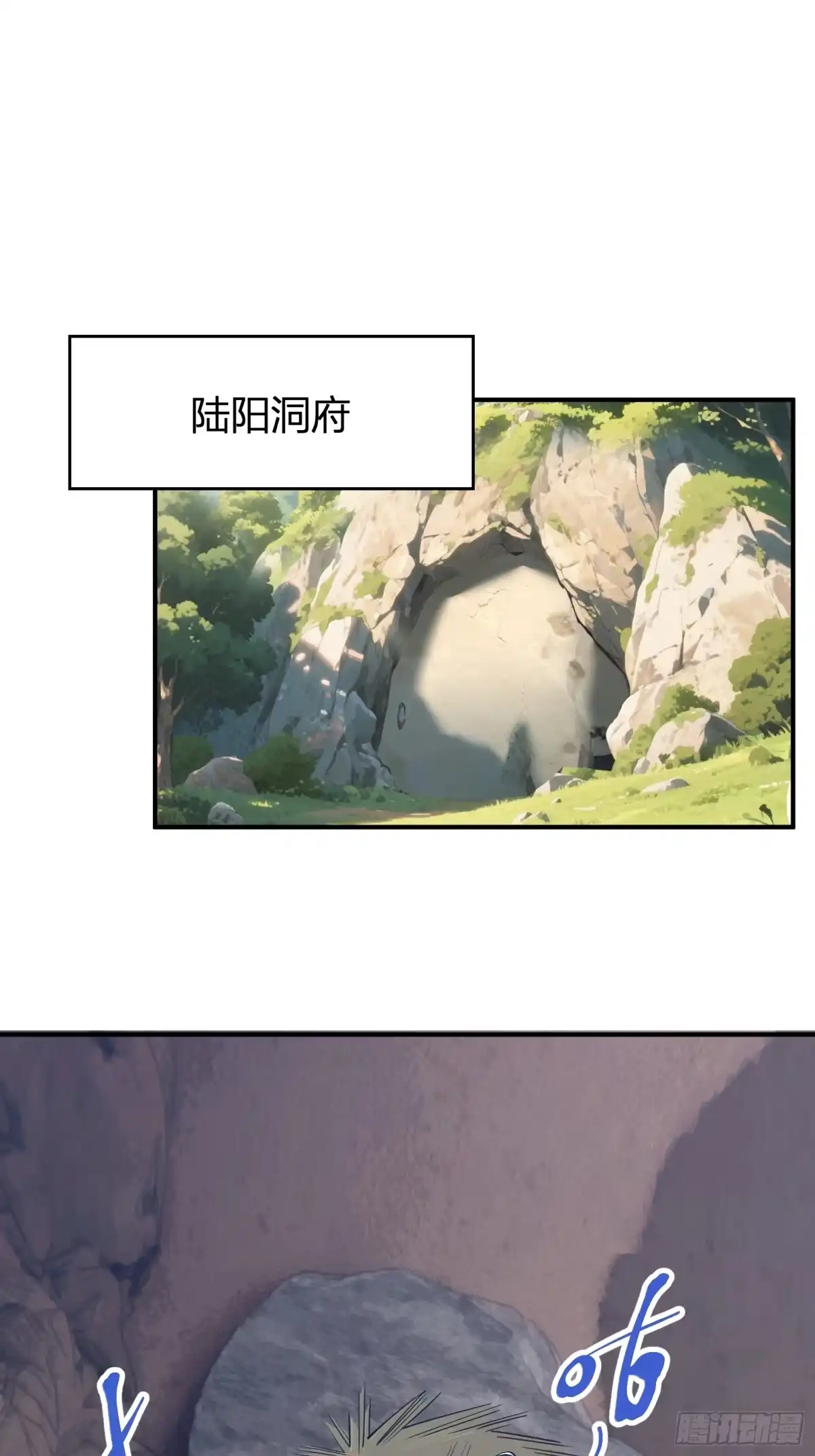 谁让他修仙的！ 第八话 拜师 第3页