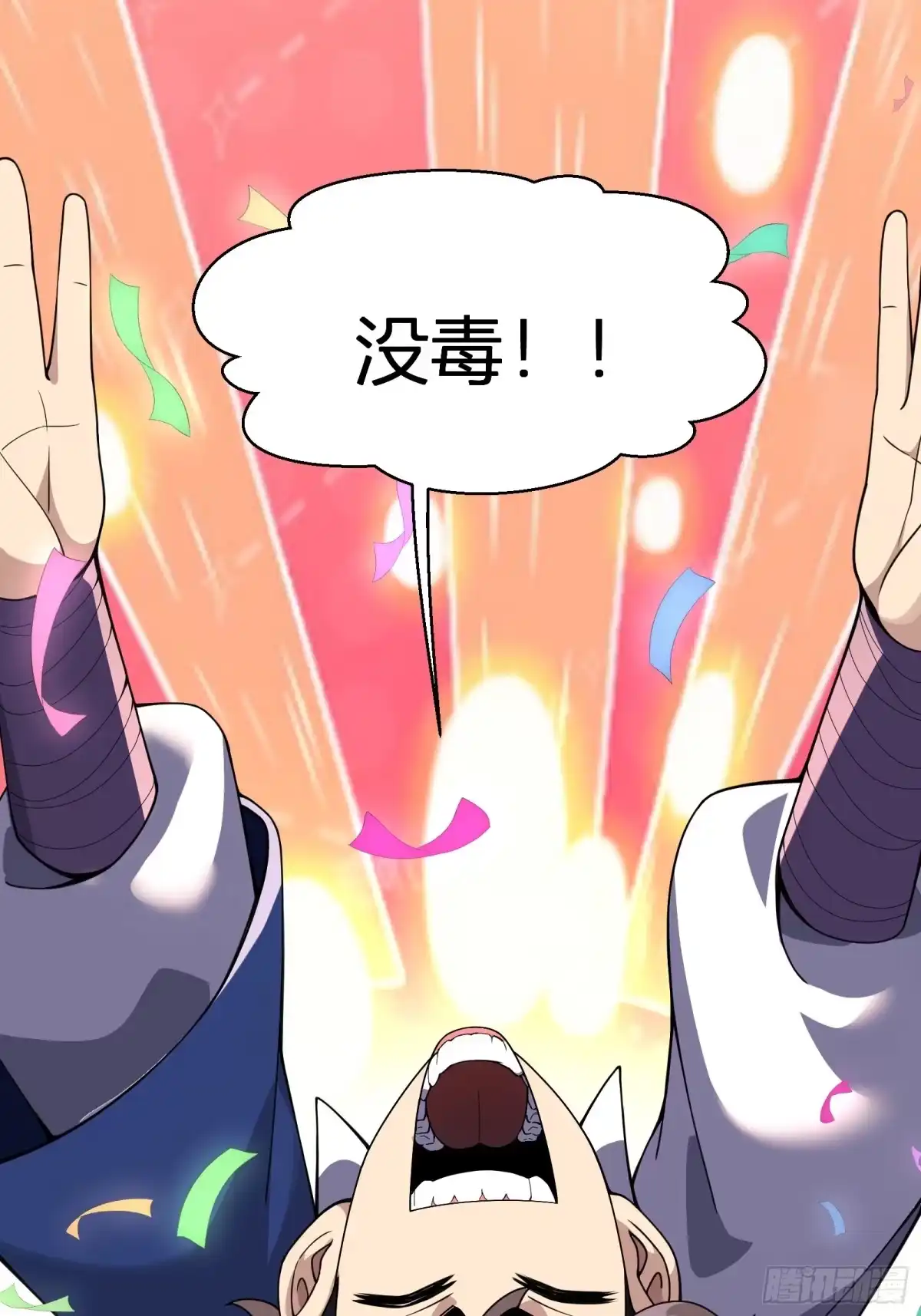 谁让他修仙的！ 第八话 拜师 第31页