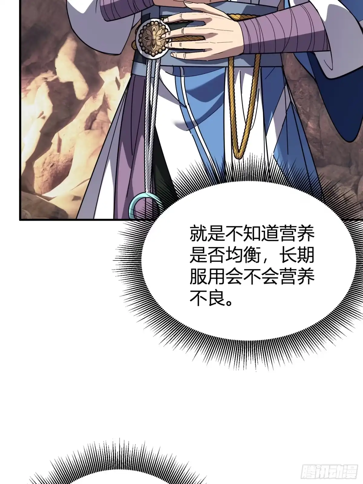 谁让他修仙的！ 第八话 拜师 第34页