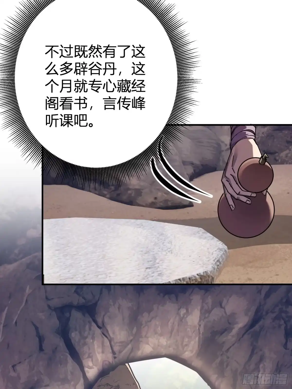谁让他修仙的！ 第八话 拜师 第35页