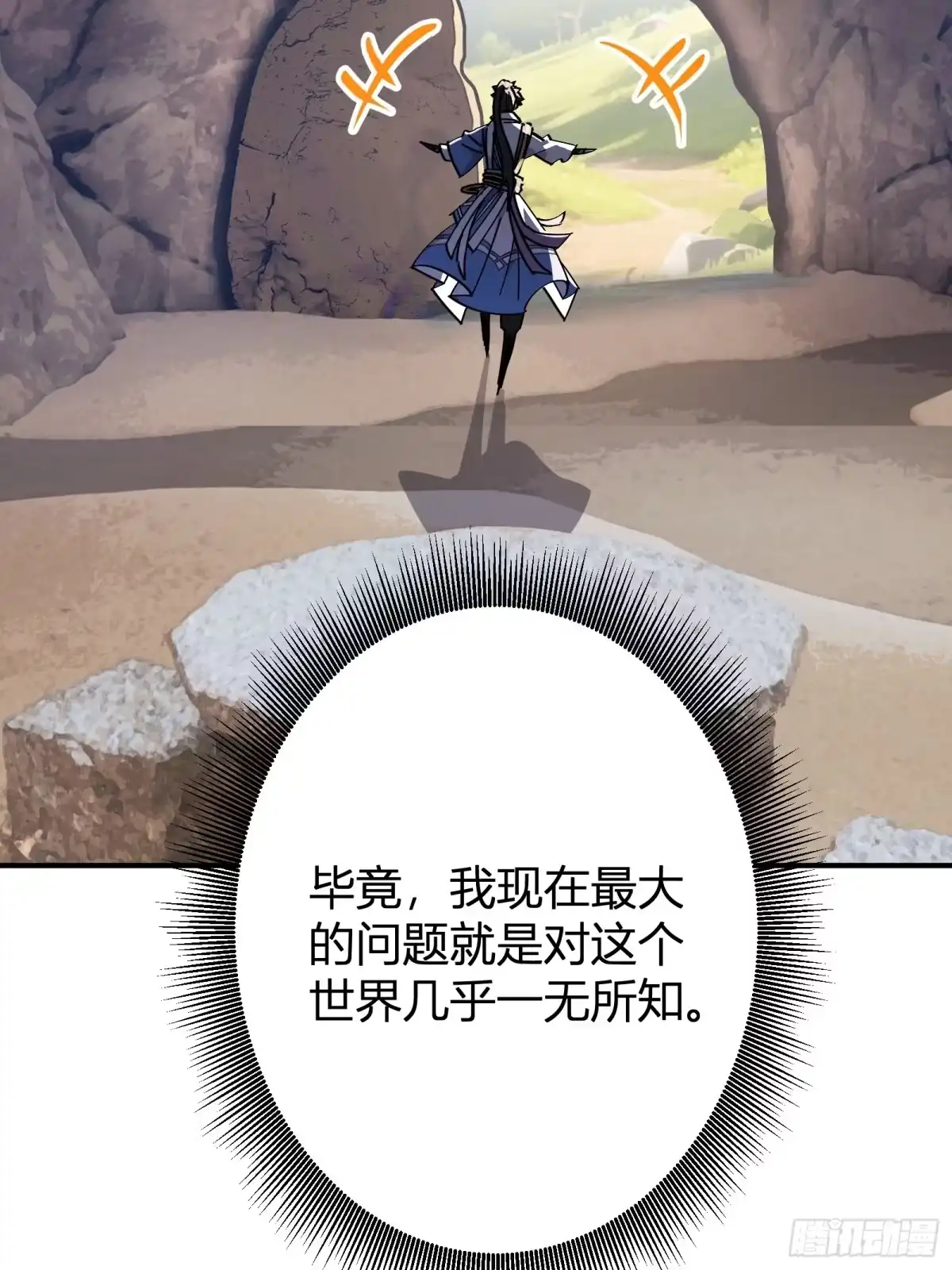 谁让他修仙的！ 第八话 拜师 第36页
