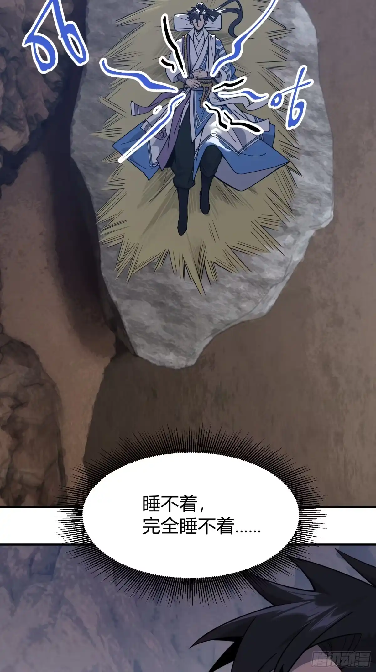 谁让他修仙的！ 第八话 拜师 第4页