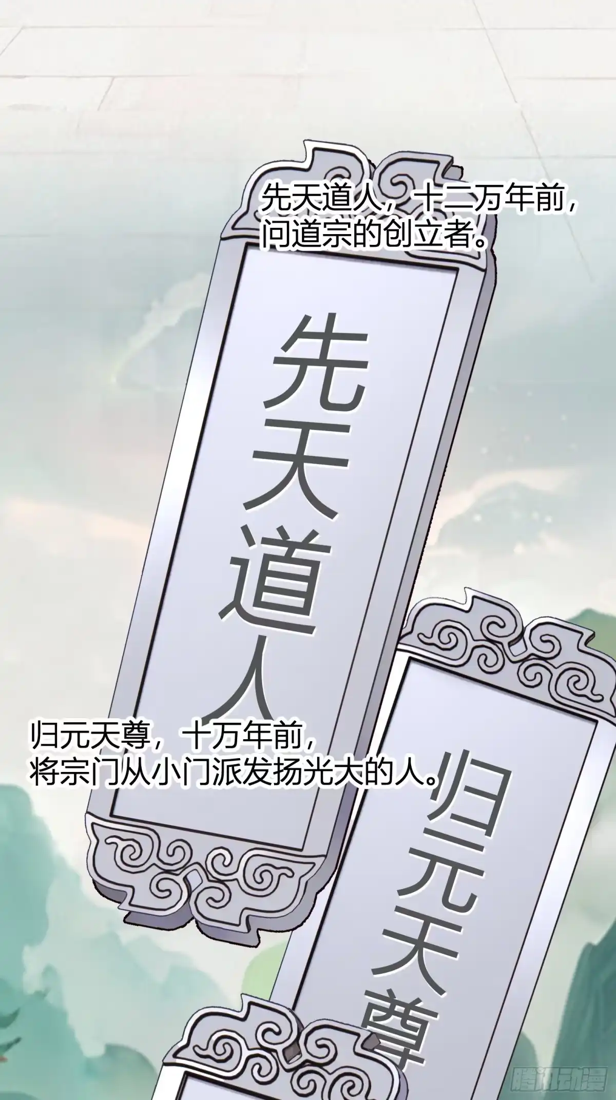 谁让他修仙的！ 第八话 拜师 第40页