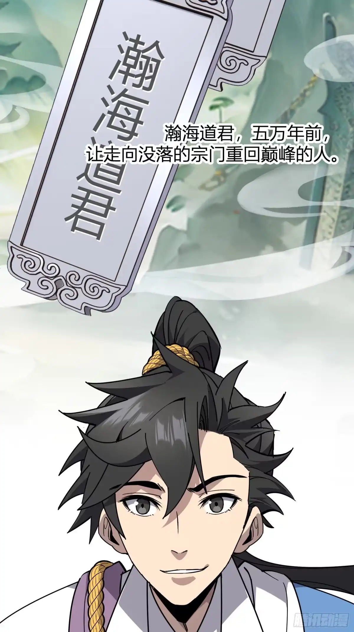 谁让他修仙的！ 第八话 拜师 第41页