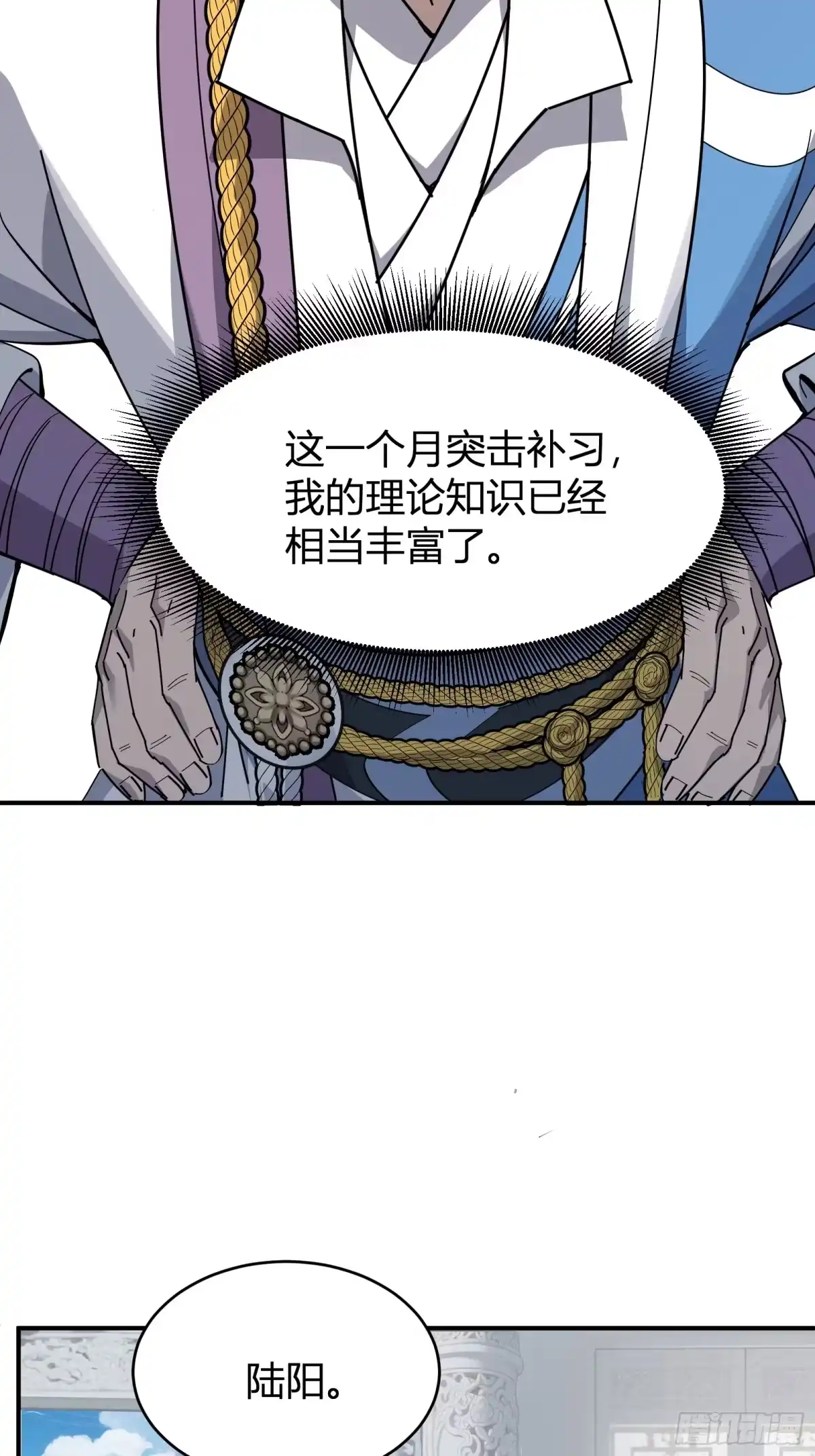 谁让他修仙的！ 第八话 拜师 第42页