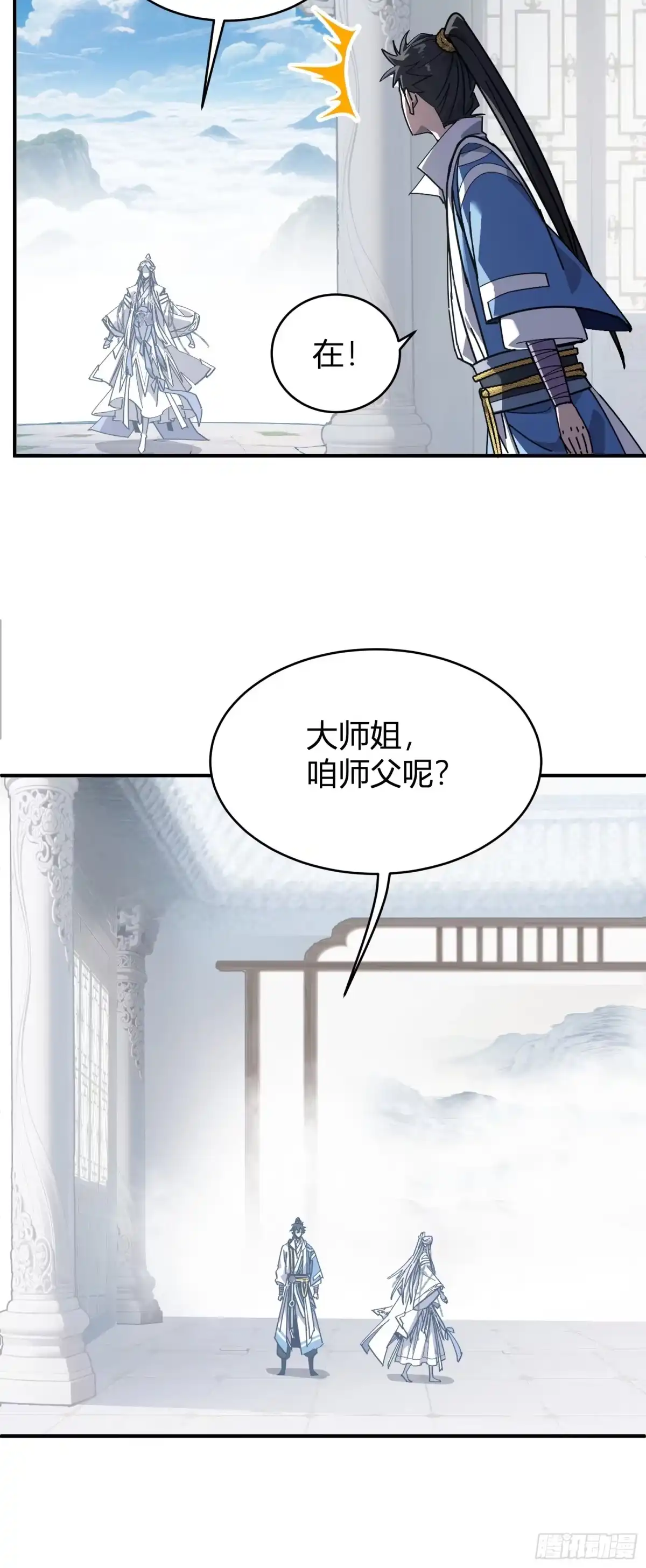 谁让他修仙的！ 第八话 拜师 第43页