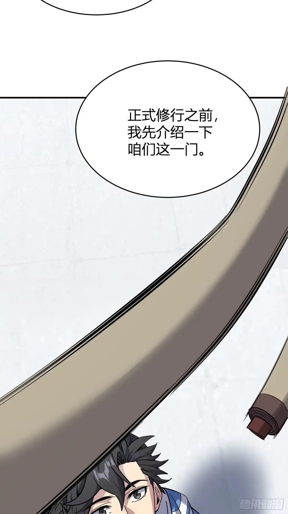 谁让他修仙的！ 第八话 拜师 第45页