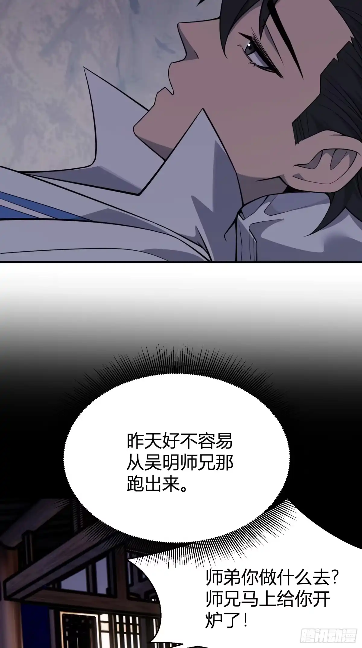 谁让他修仙的！ 第八话 拜师 第5页