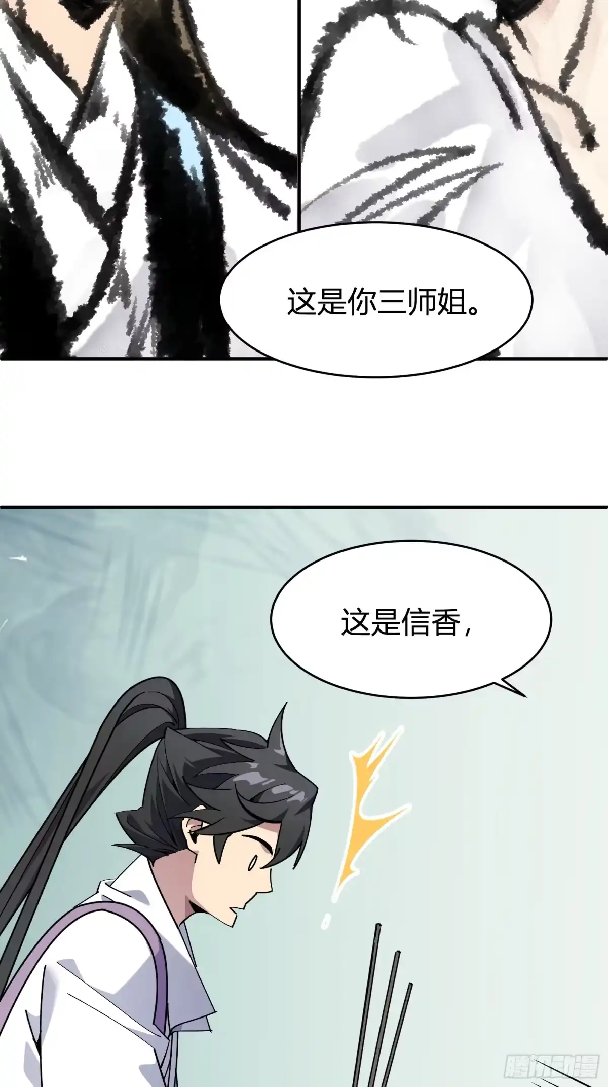 谁让他修仙的！ 第八话 拜师 第50页