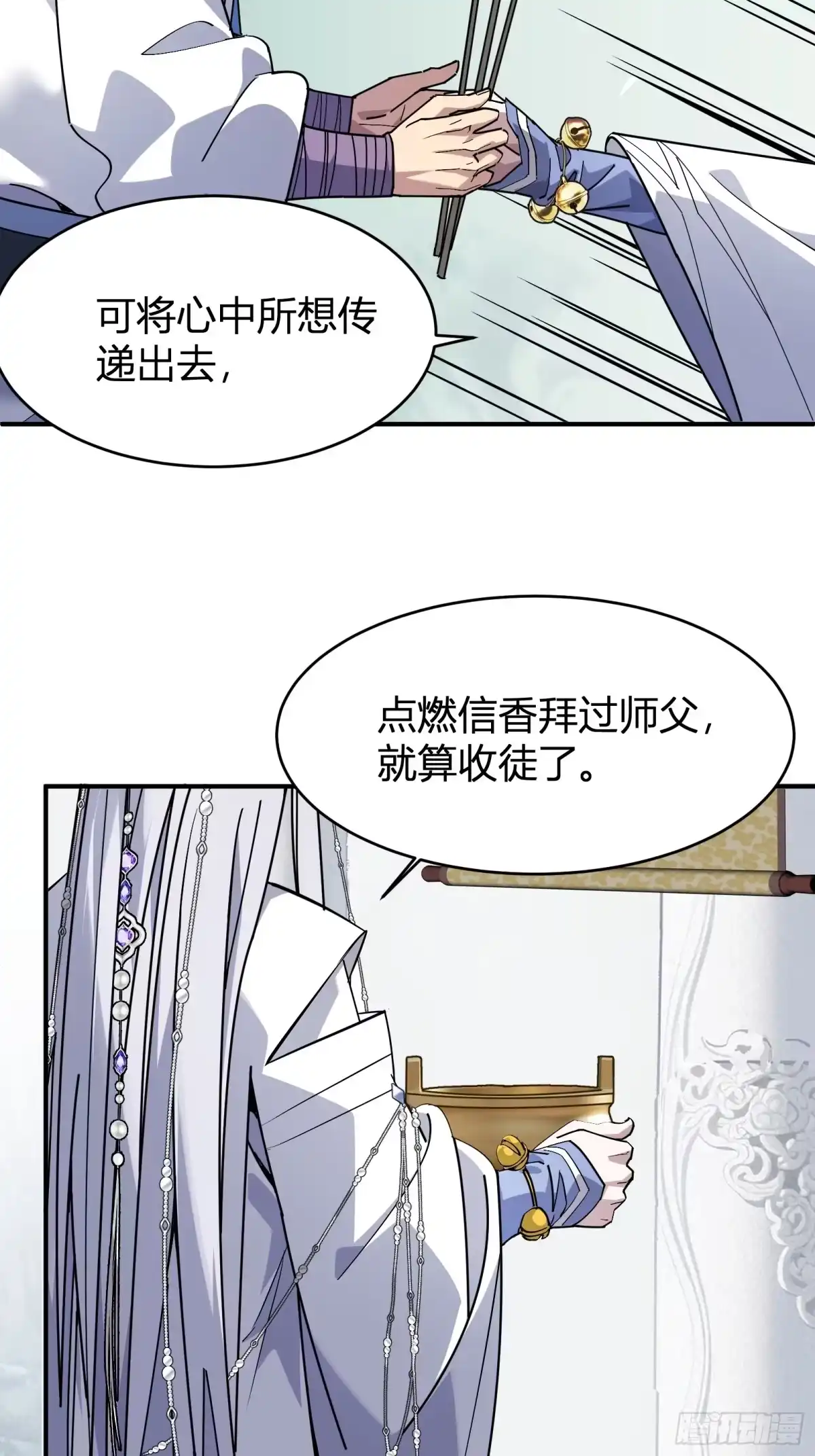谁让他修仙的！ 第八话 拜师 第51页