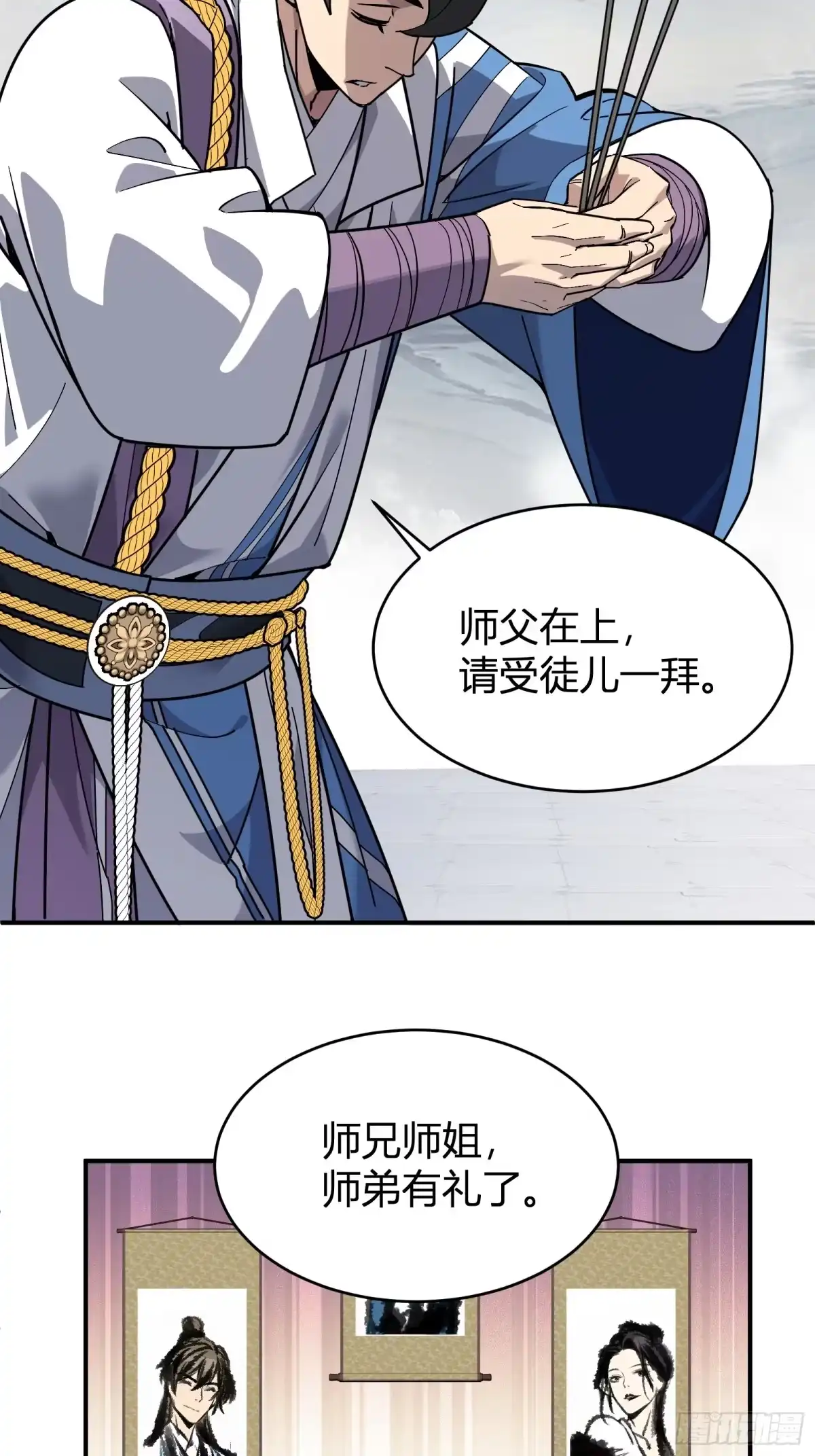 谁让他修仙的！ 第八话 拜师 第56页