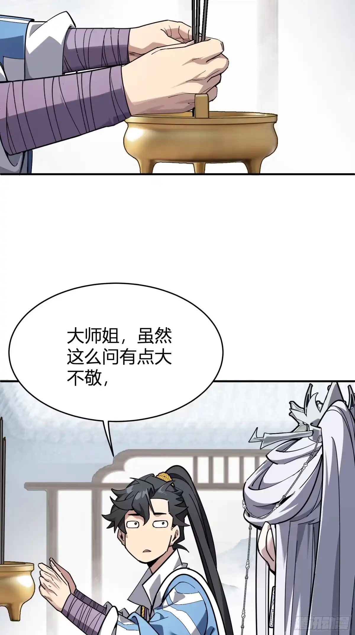 谁让他修仙的！ 第八话 拜师 第58页