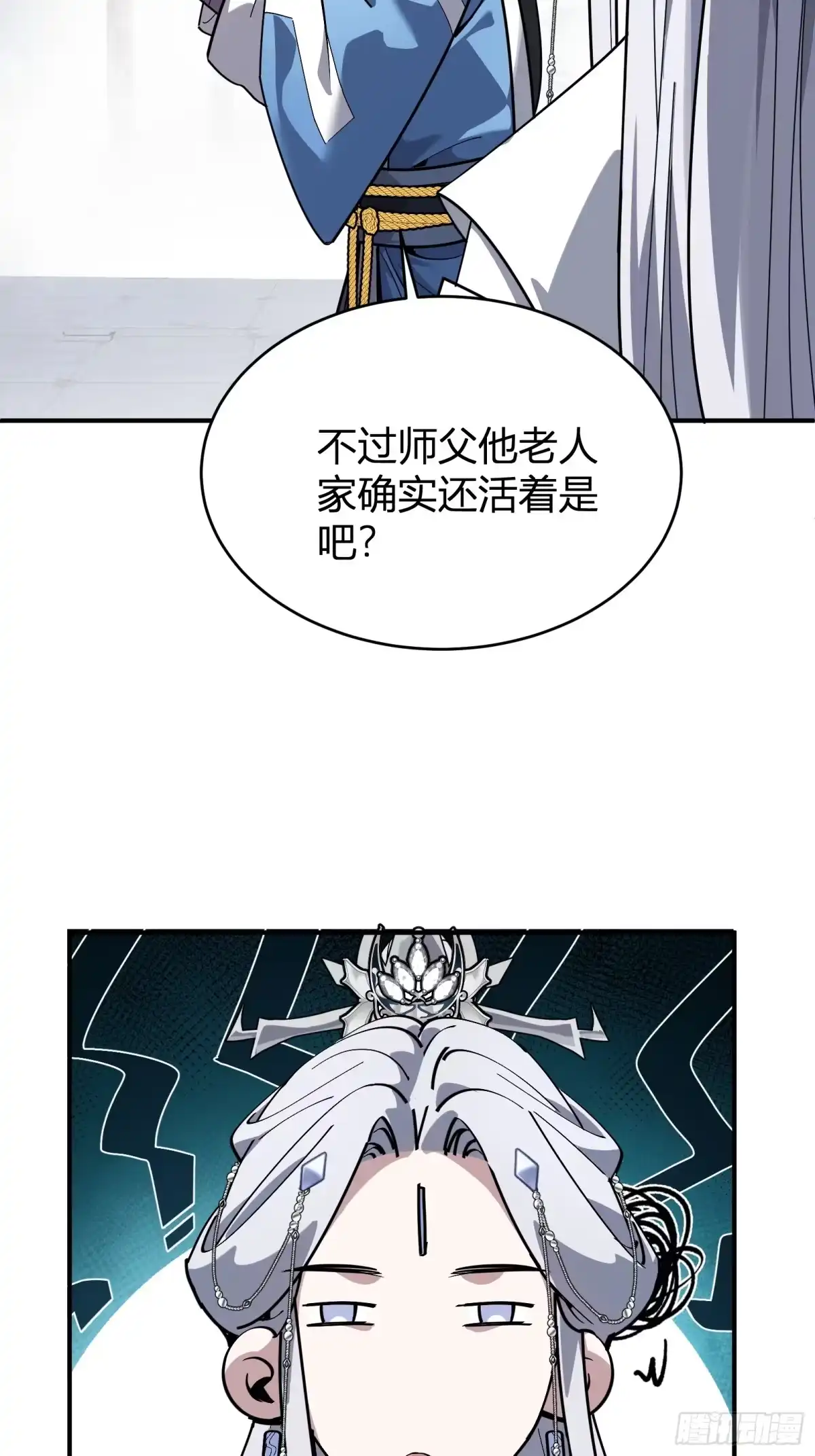 谁让他修仙的！ 第八话 拜师 第59页