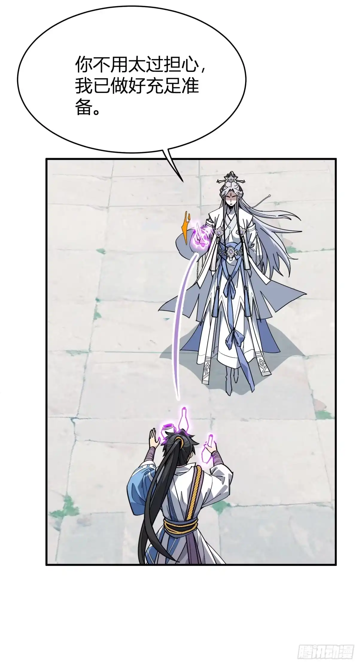谁让他修仙的！ 第八话 拜师 第63页