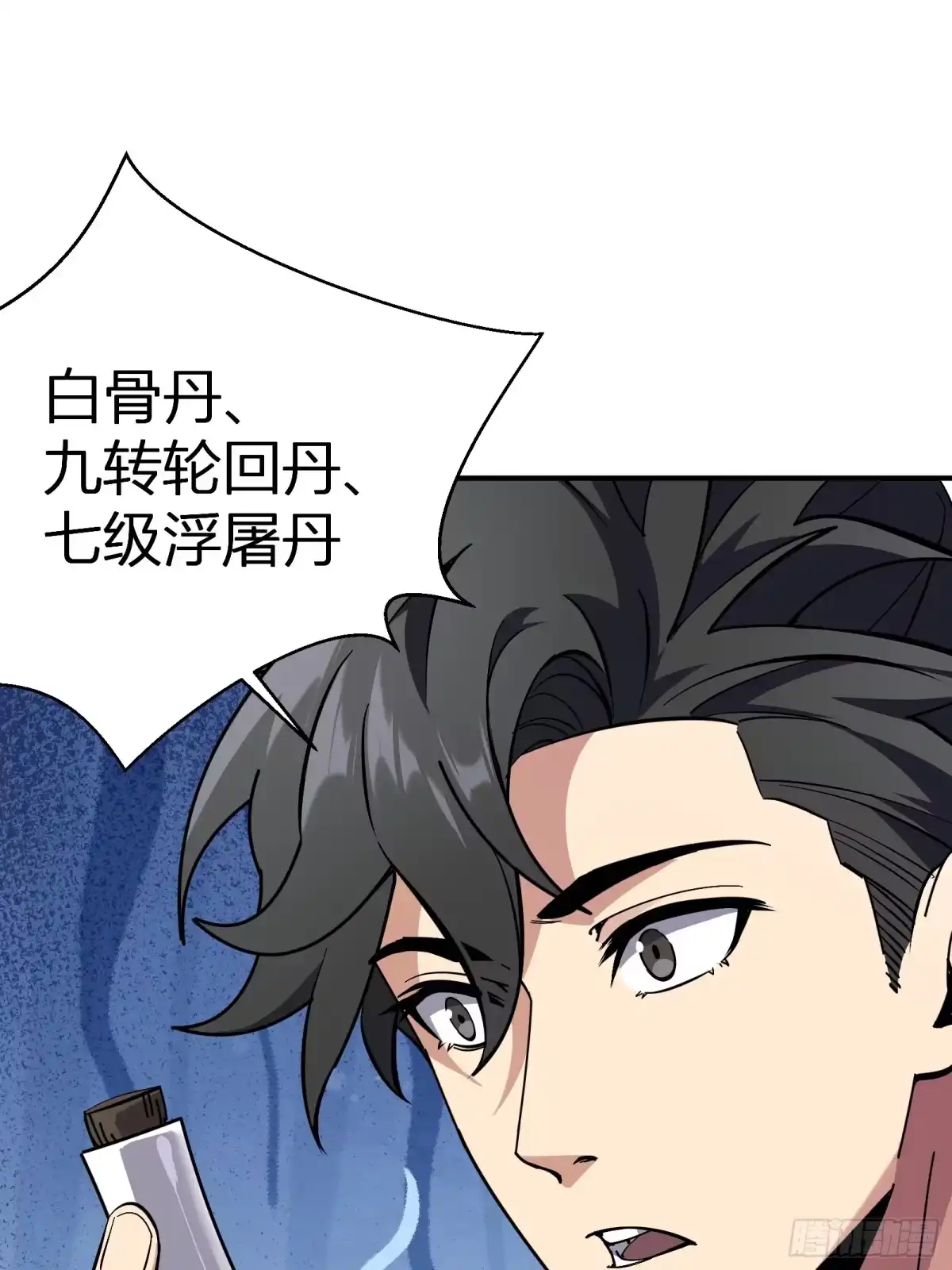 谁让他修仙的！ 第八话 拜师 第64页