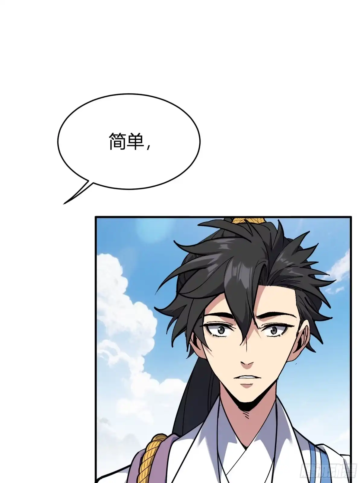 谁让他修仙的！ 第八话 拜师 第67页