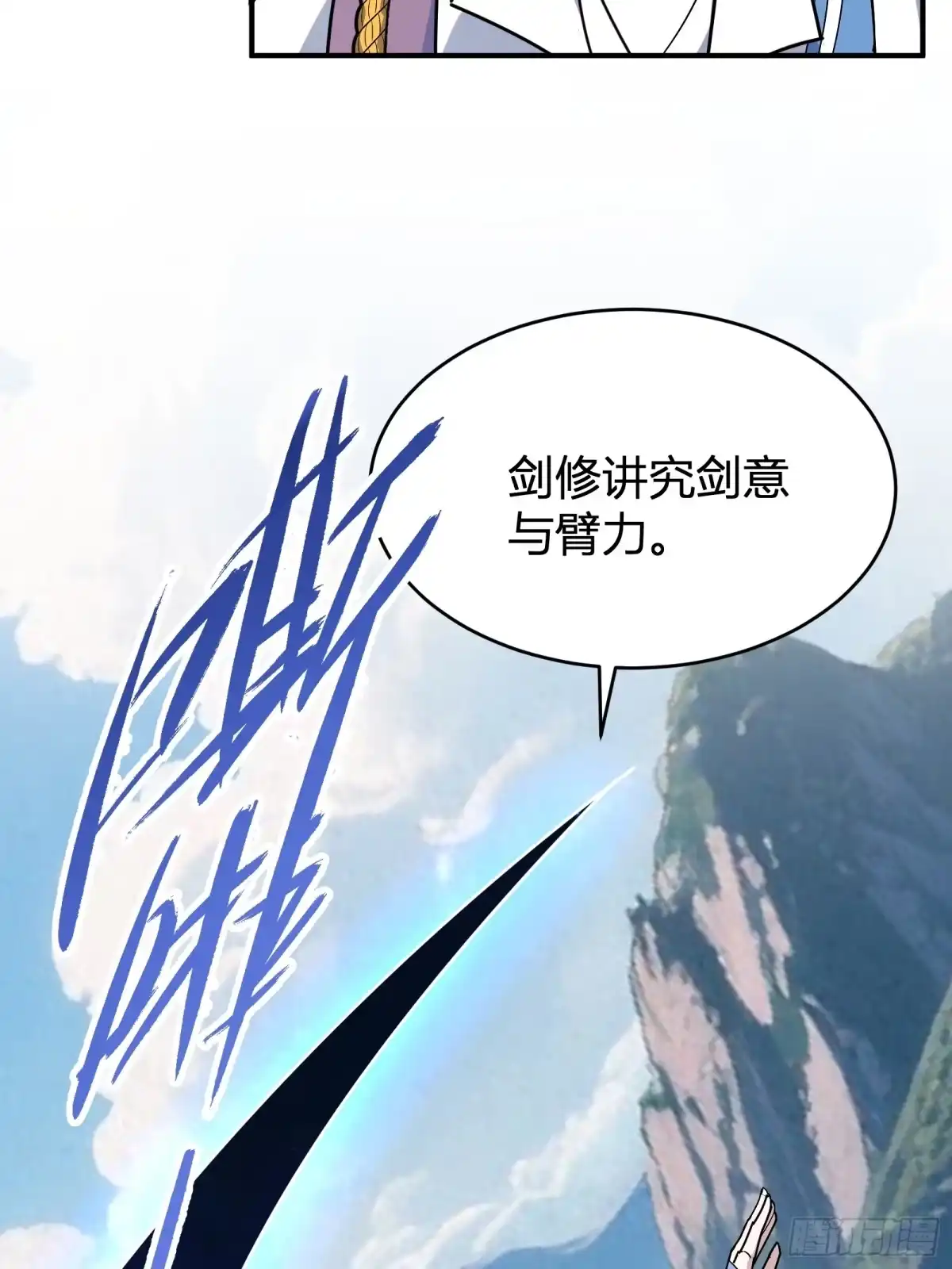 谁让他修仙的！ 第八话 拜师 第68页