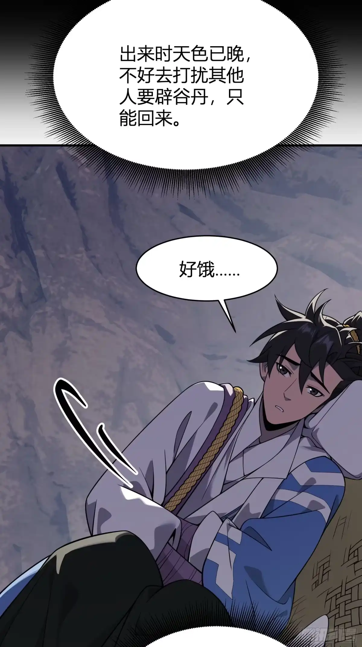 谁让他修仙的！ 第八话 拜师 第7页