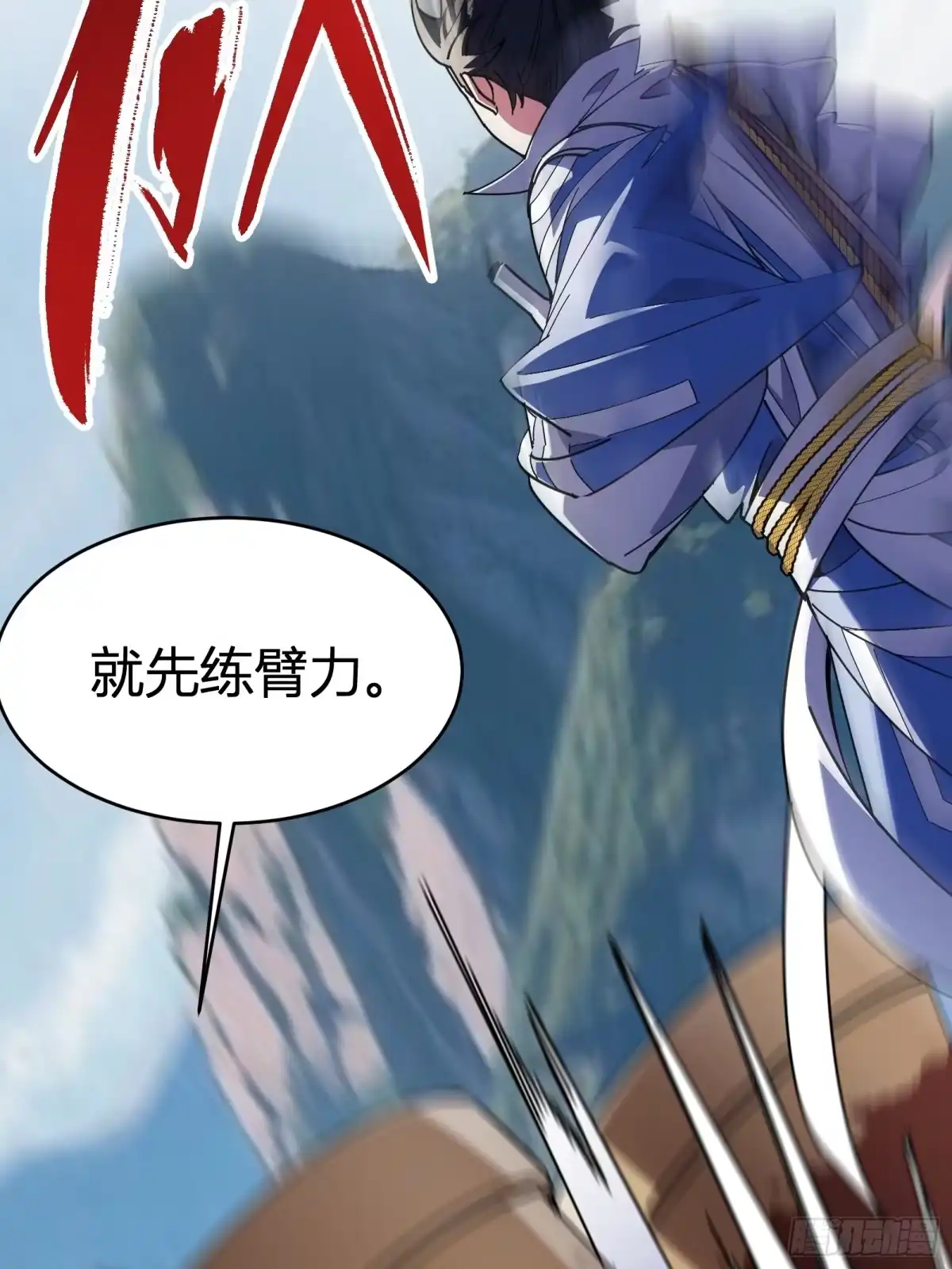 谁让他修仙的！ 第八话 拜师 第72页