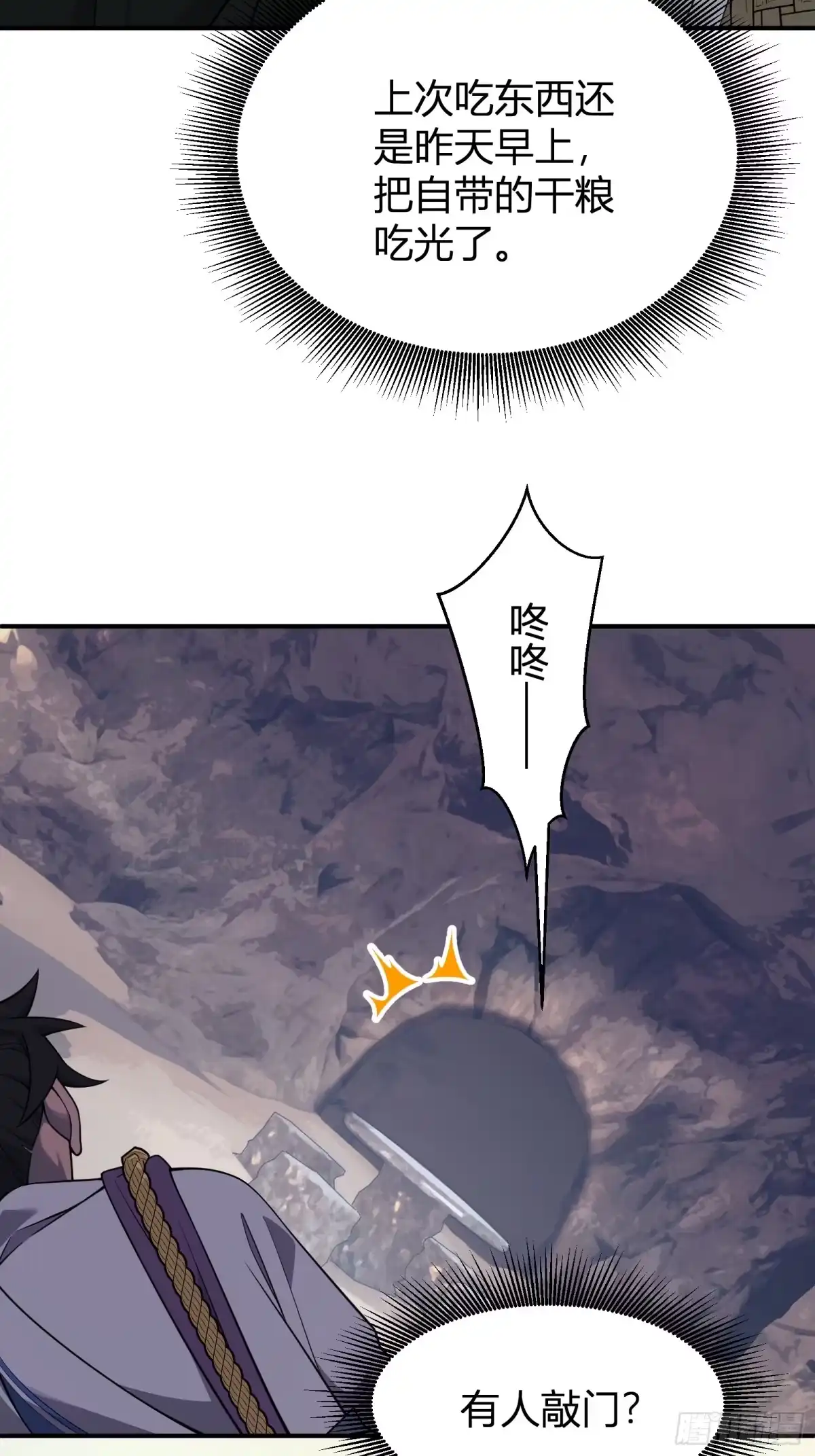 谁让他修仙的！ 第八话 拜师 第8页