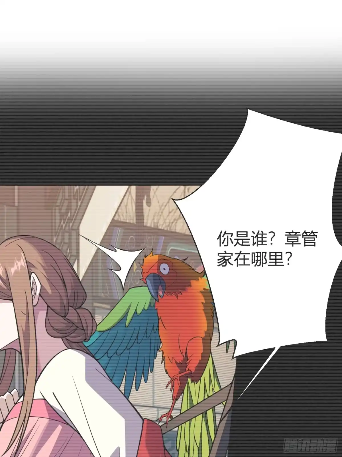 谁让他修仙的！ 第十七话 脚气之毒 第12页