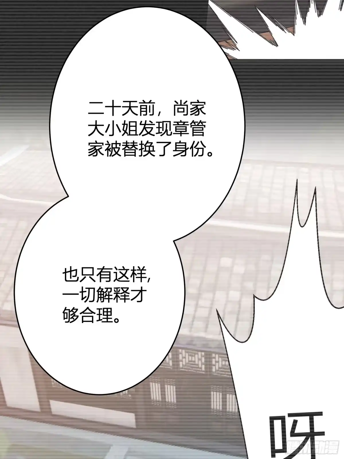 谁让他修仙的！ 第十七话 脚气之毒 第14页