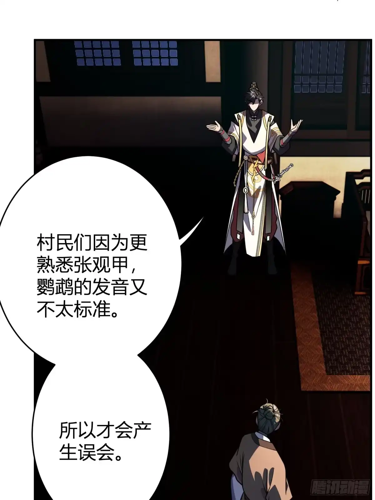 谁让他修仙的！ 第十七话 脚气之毒 第16页
