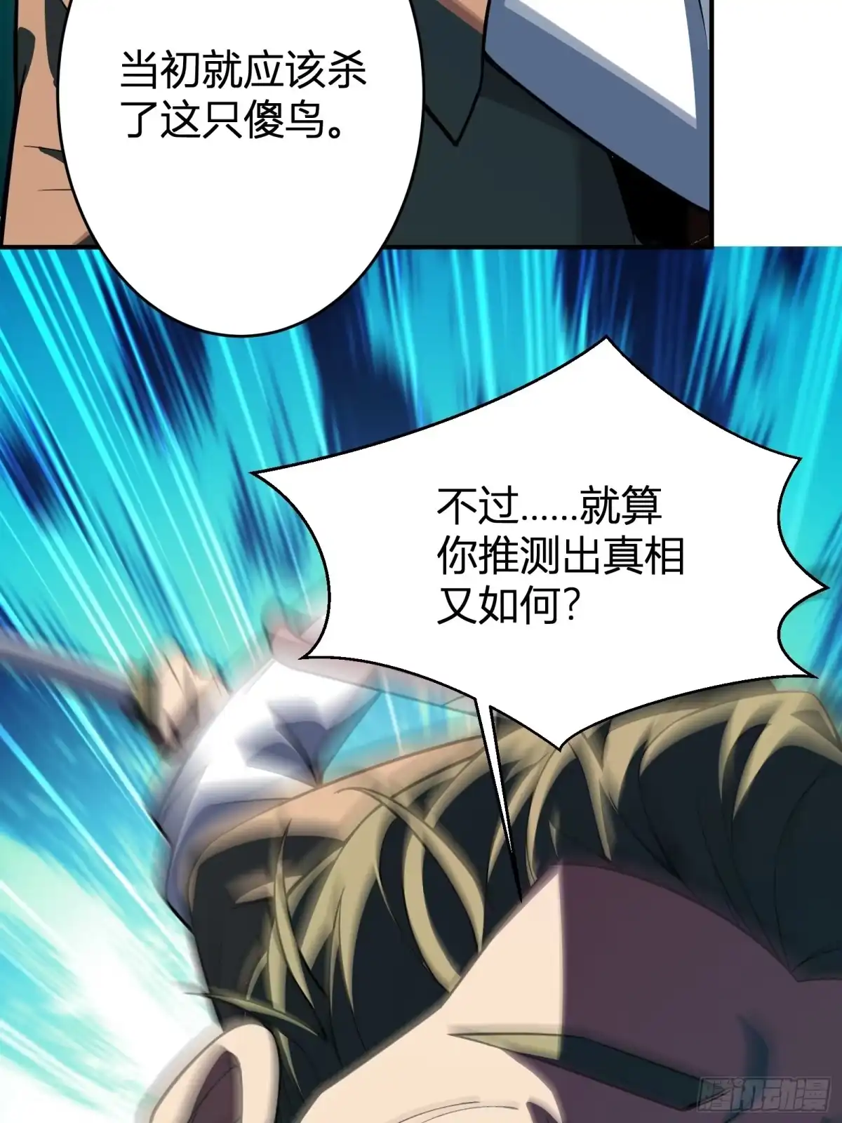 谁让他修仙的！ 第十七话 脚气之毒 第18页