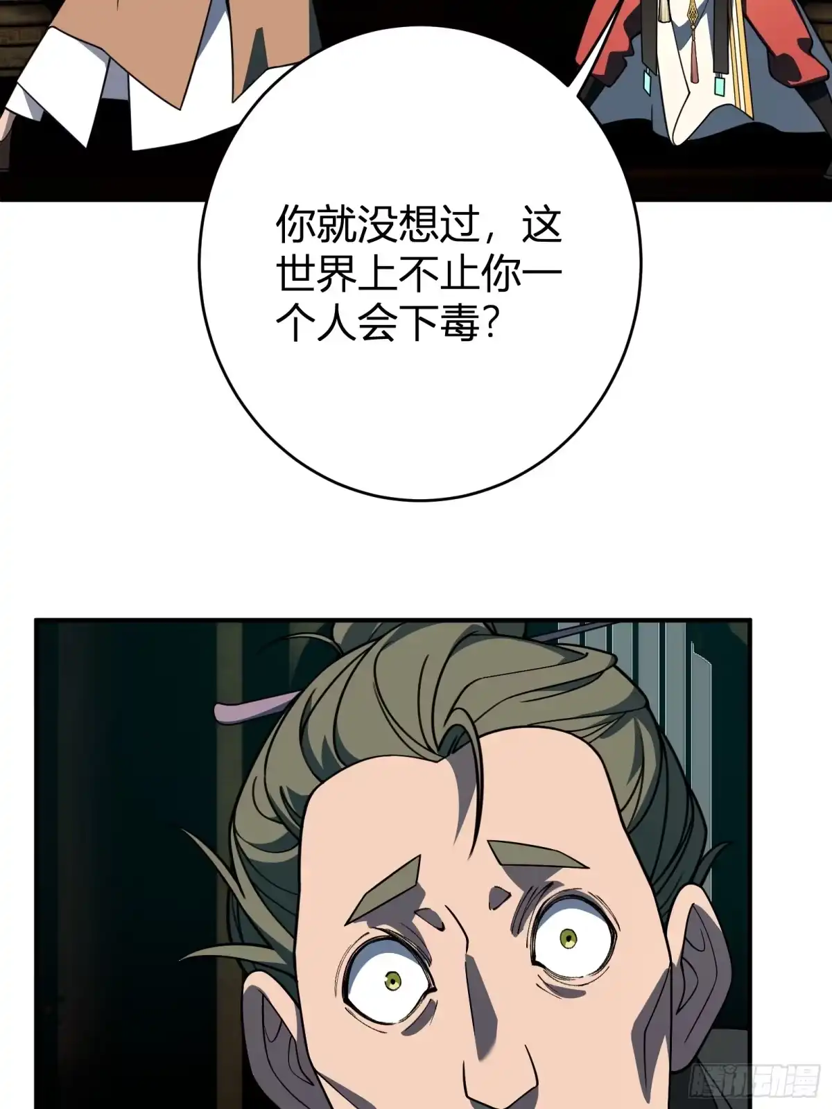 谁让他修仙的！ 第十七话 脚气之毒 第21页