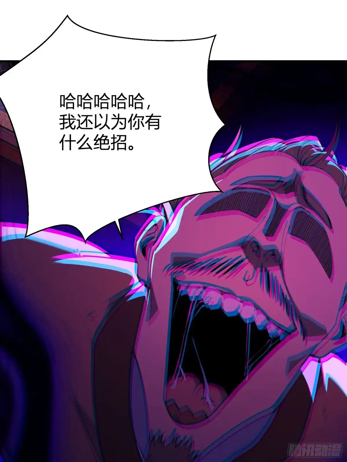 谁让他修仙的！ 第十七话 脚气之毒 第23页