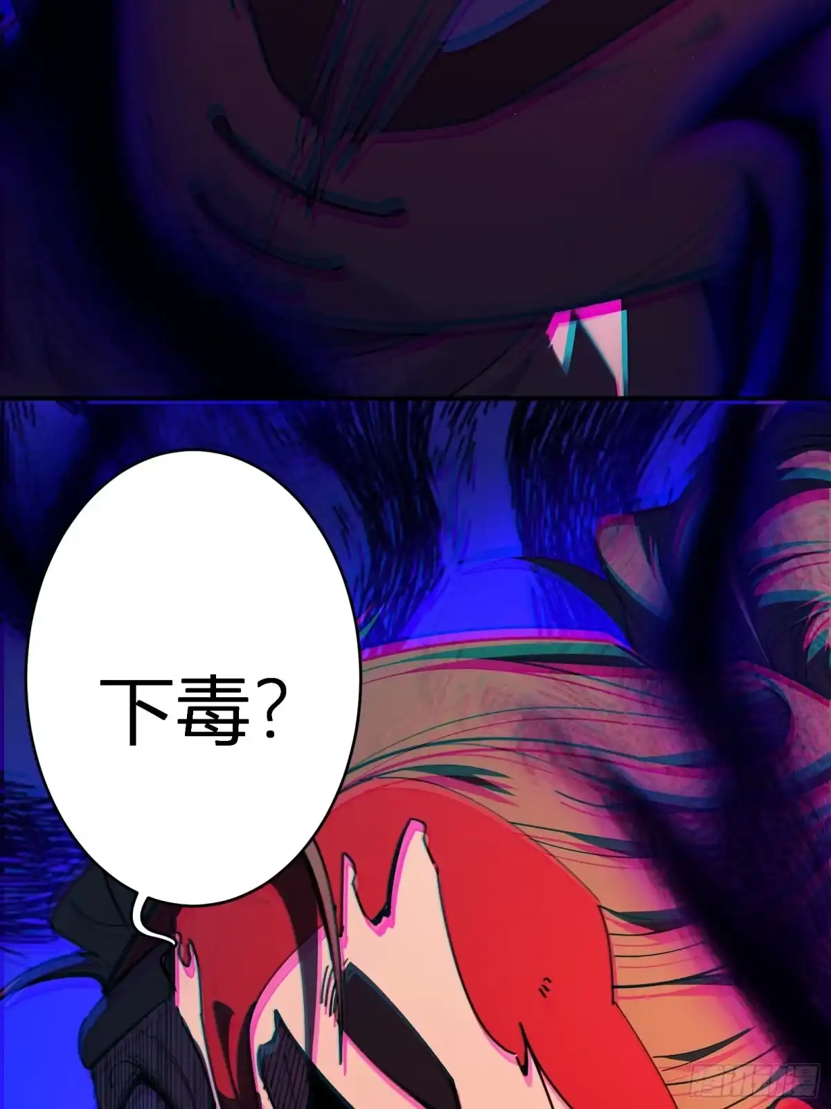 谁让他修仙的！ 第十七话 脚气之毒 第24页
