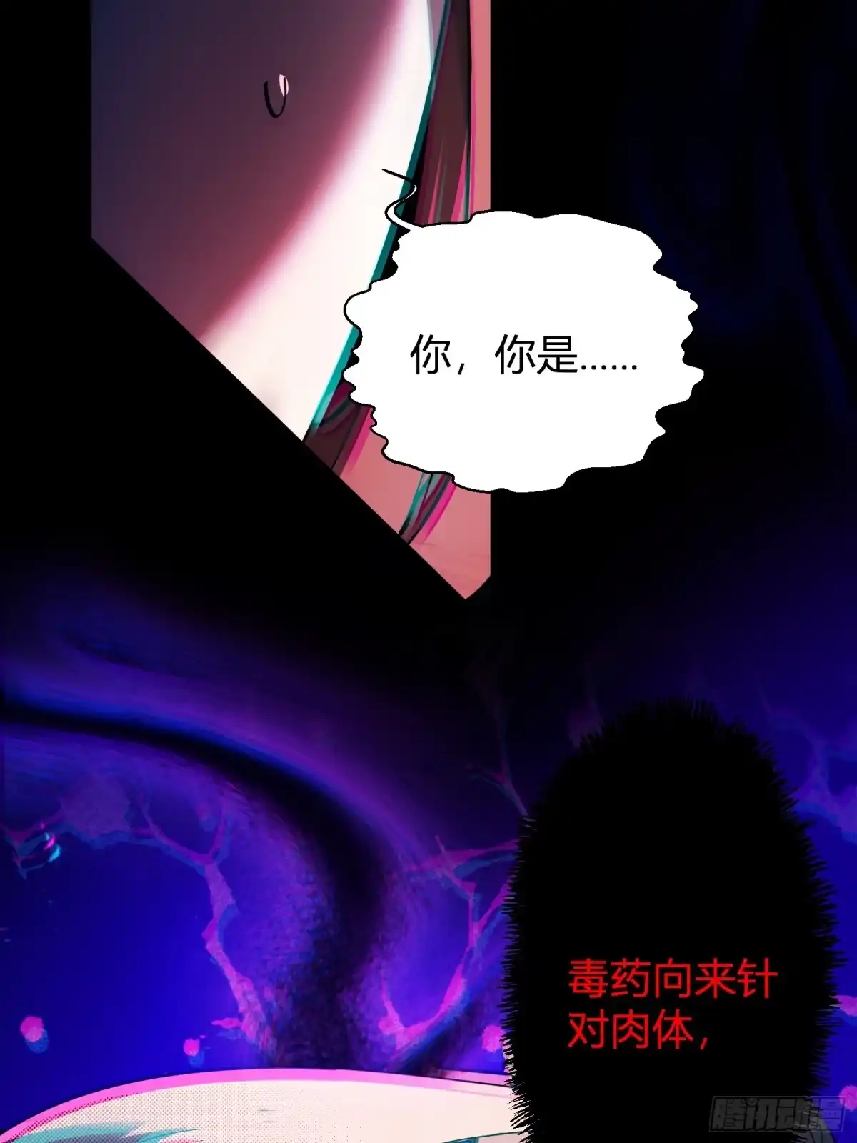 谁让他修仙的！ 第十七话 脚气之毒 第27页