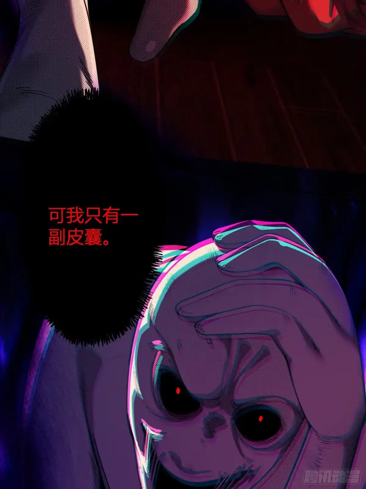 谁让他修仙的！ 第十七话 脚气之毒 第30页