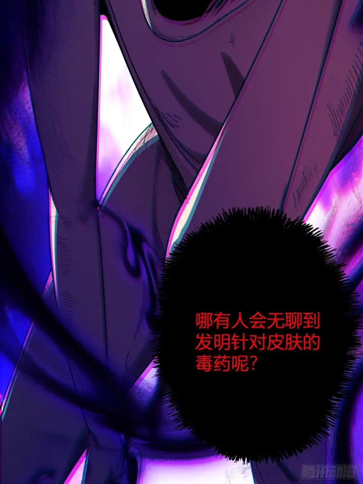 谁让他修仙的！ 第十七话 脚气之毒 第31页
