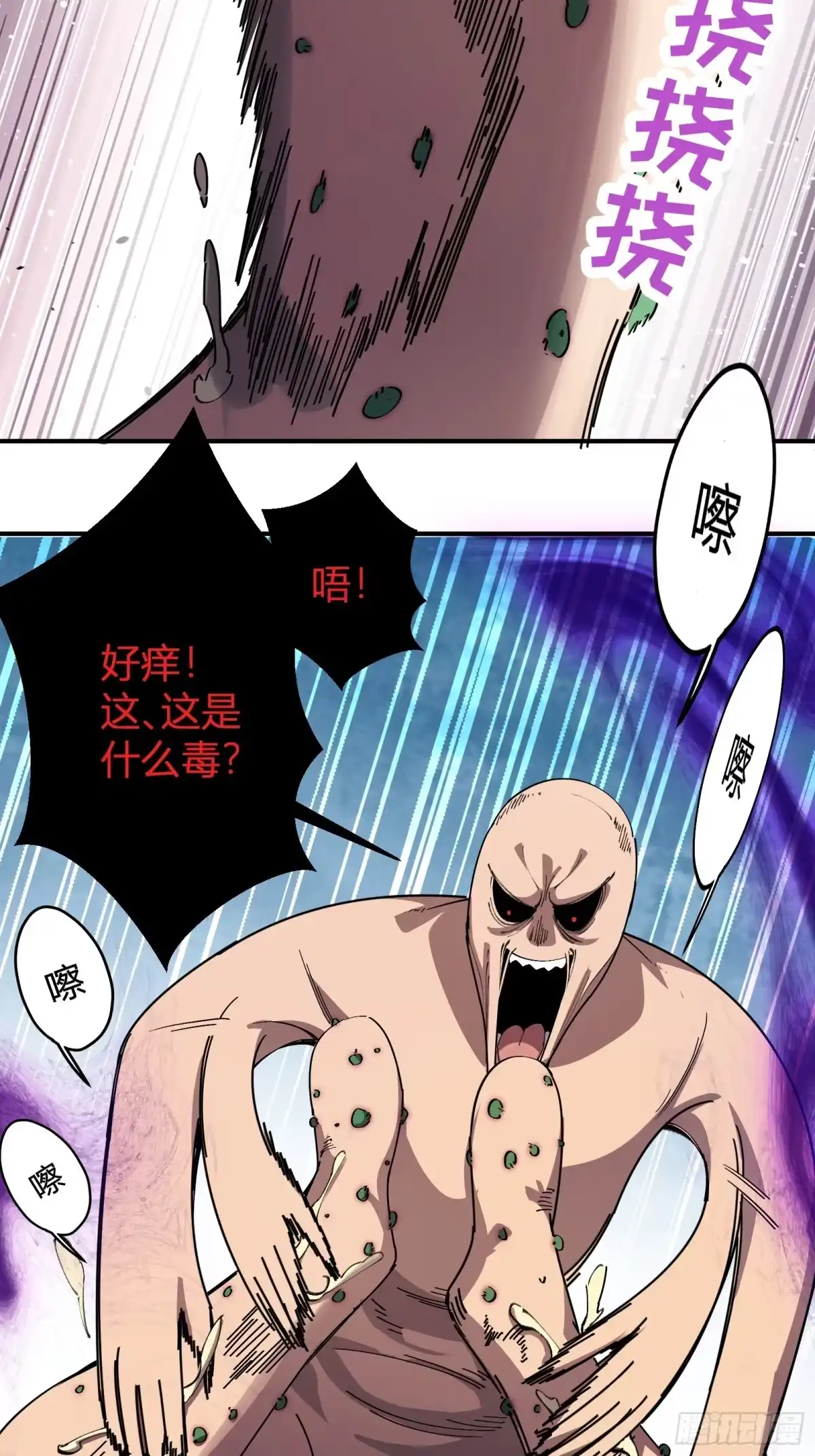 谁让他修仙的！ 第十七话 脚气之毒 第39页