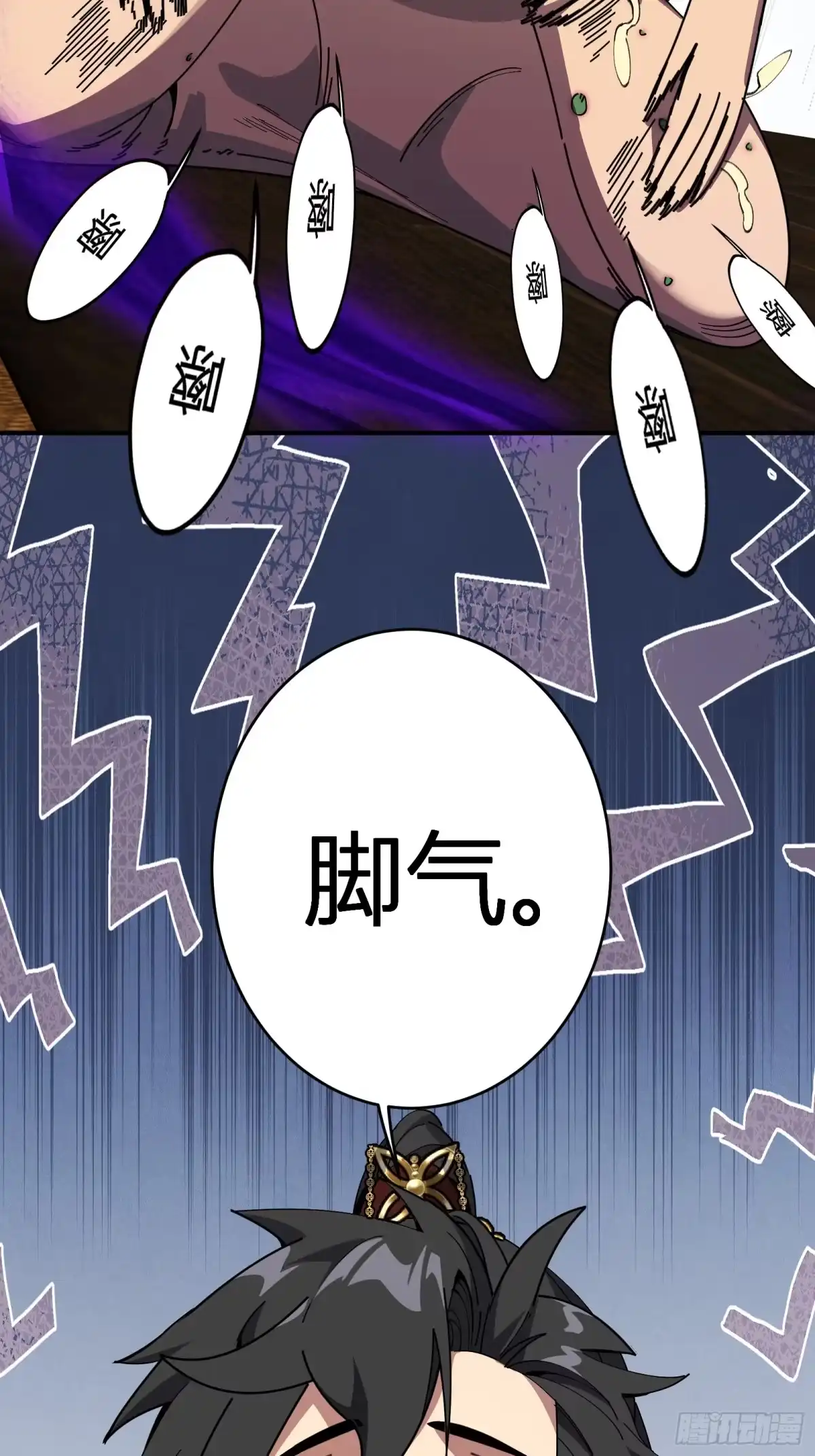 谁让他修仙的！ 第十七话 脚气之毒 第40页
