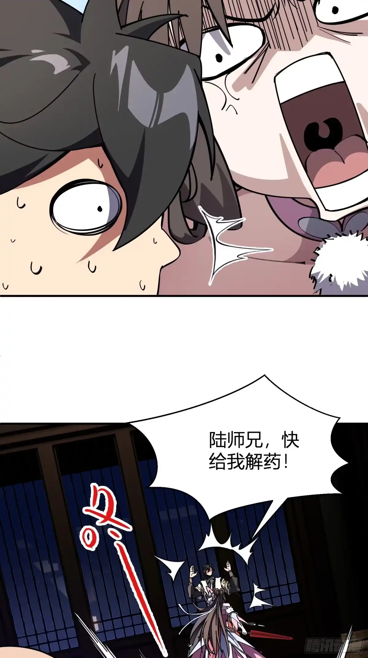 谁让他修仙的！ 第十七话 脚气之毒 第45页