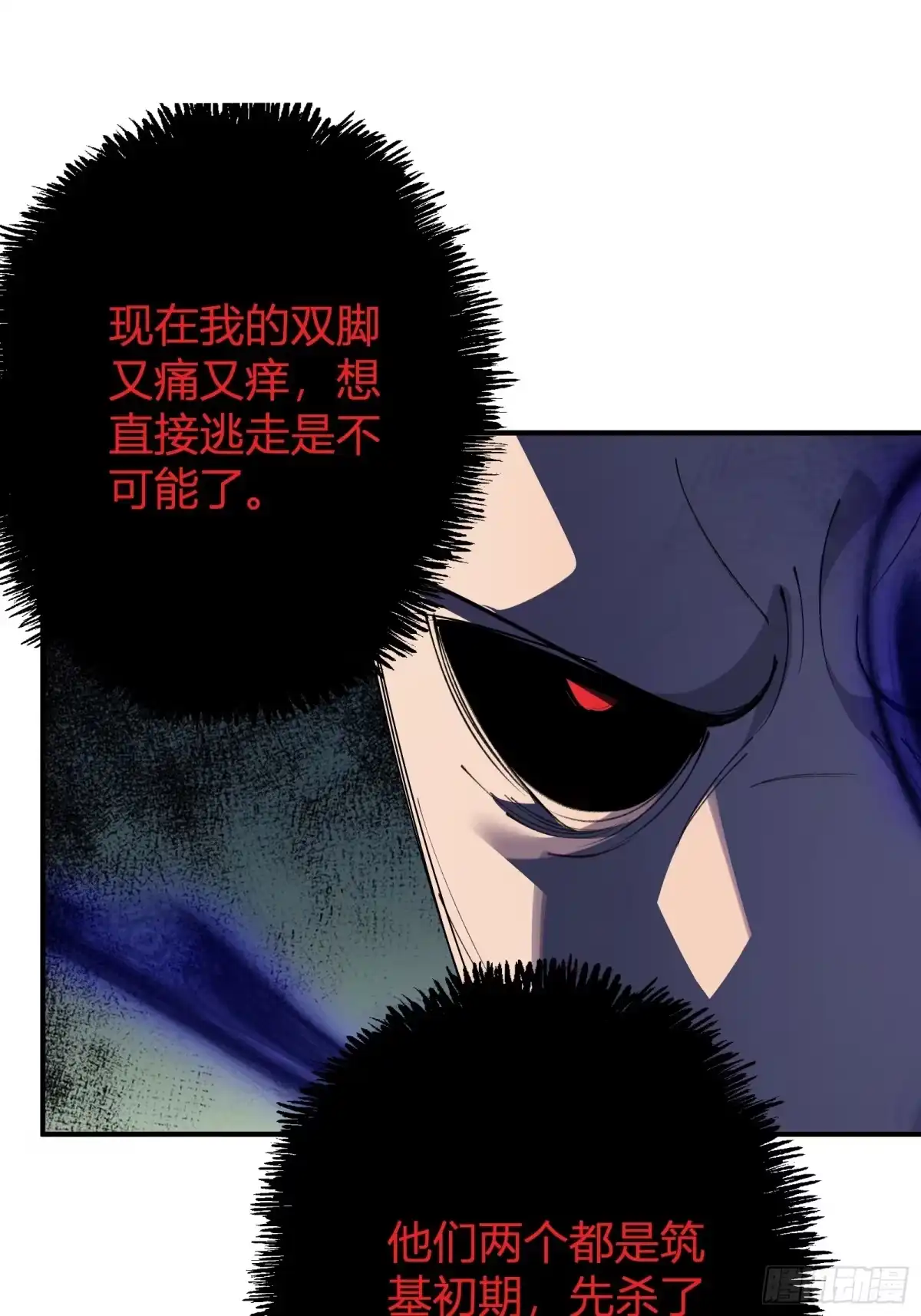 谁让他修仙的！ 第十七话 脚气之毒 第47页