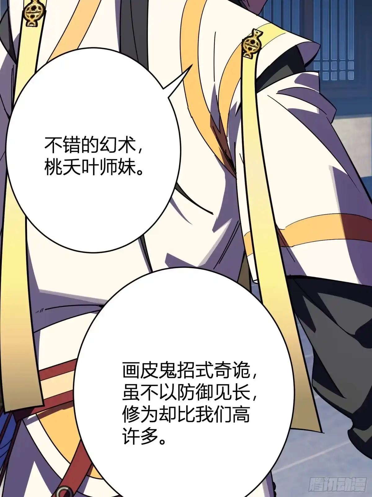 谁让他修仙的！ 第十七话 脚气之毒 第62页