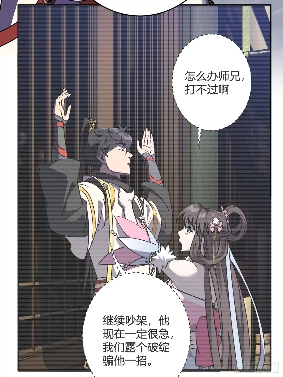 谁让他修仙的！ 第十七话 脚气之毒 第63页