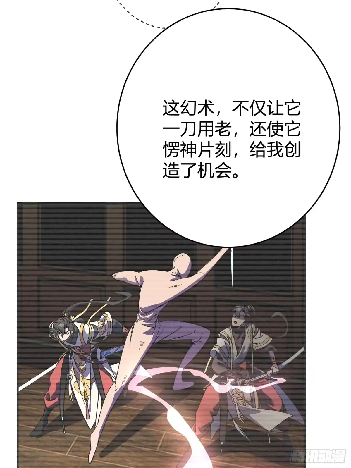 谁让他修仙的！ 第十七话 脚气之毒 第64页