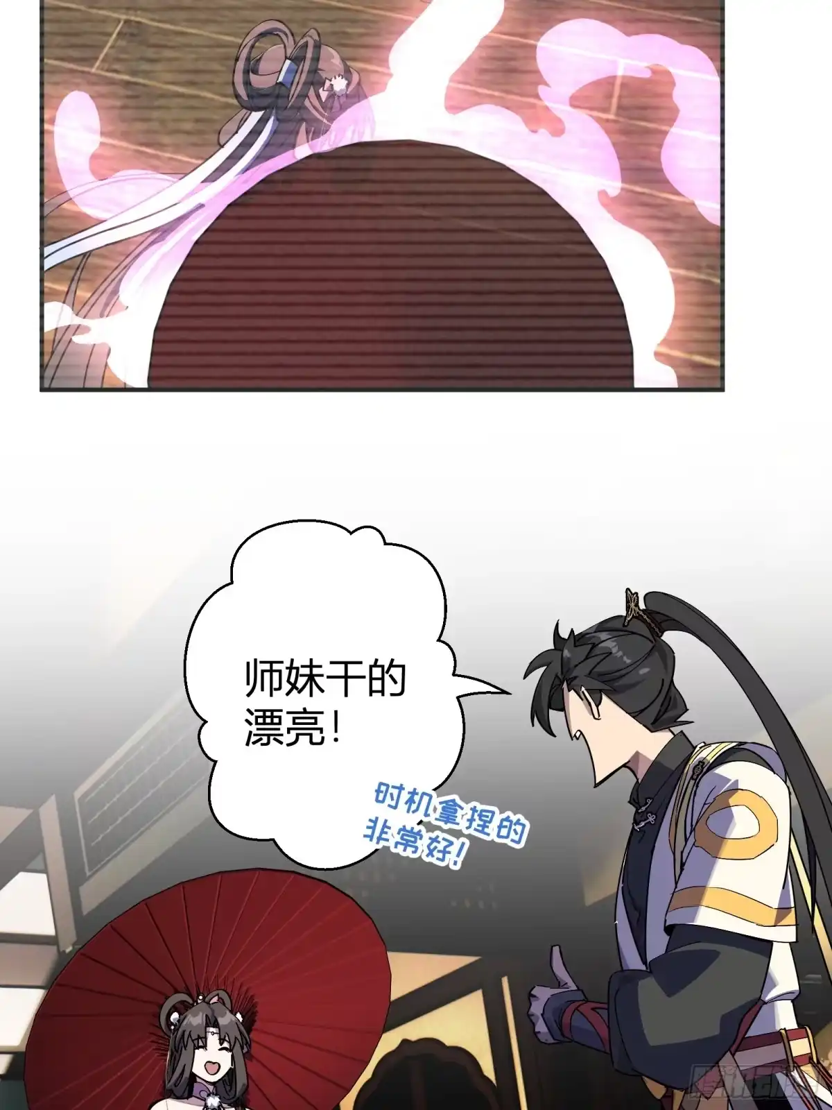 谁让他修仙的！ 第十七话 脚气之毒 第65页