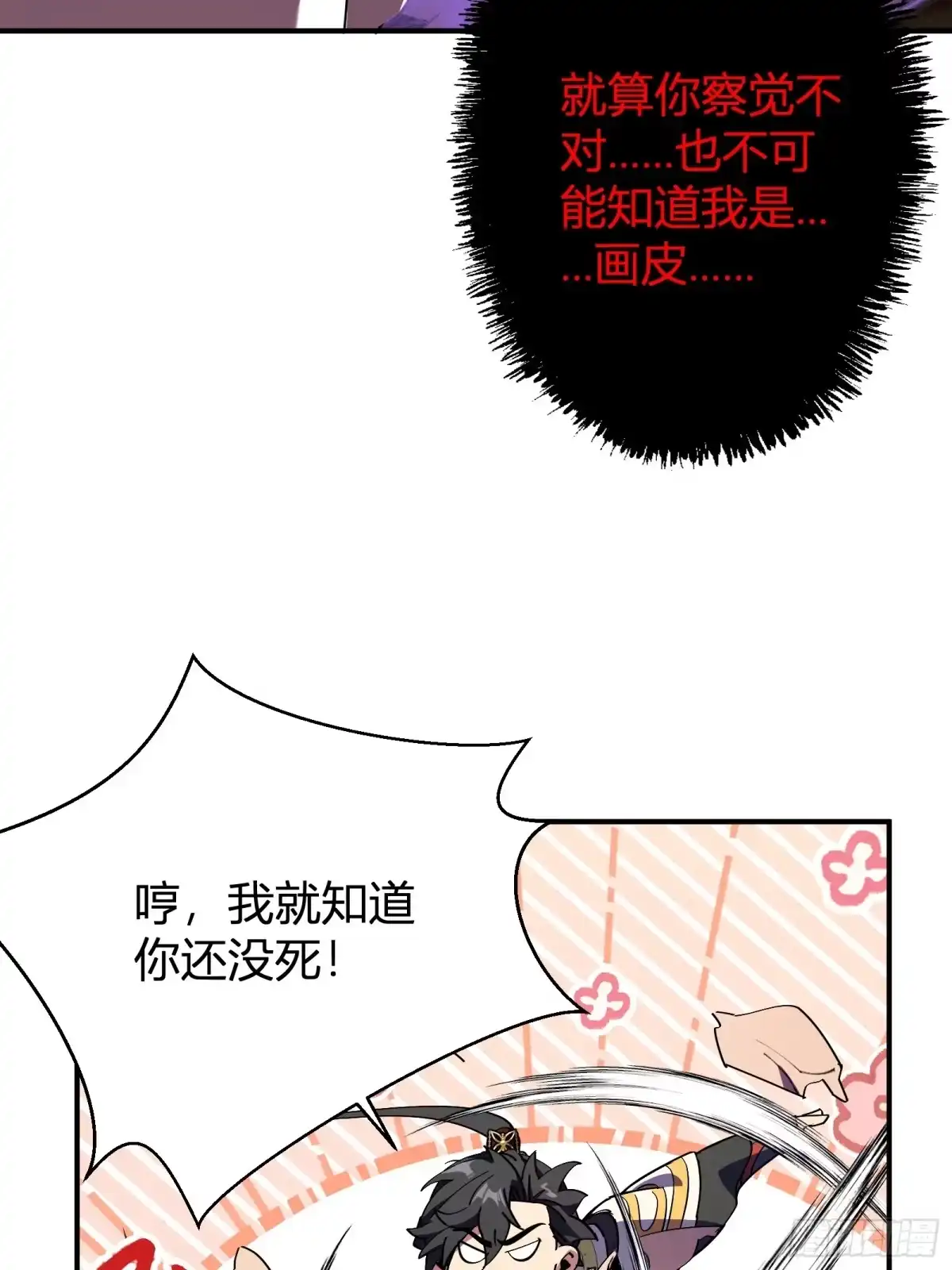 谁让他修仙的！ 第十七话 脚气之毒 第68页