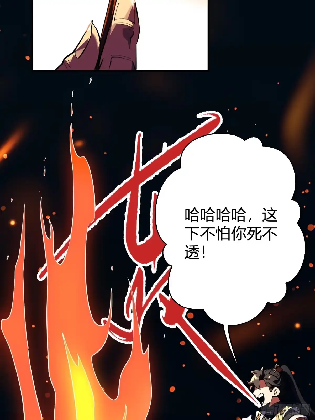 谁让他修仙的！ 第十七话 脚气之毒 第71页
